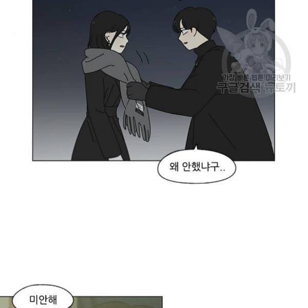 연애혁명 334화 언행불일치 65