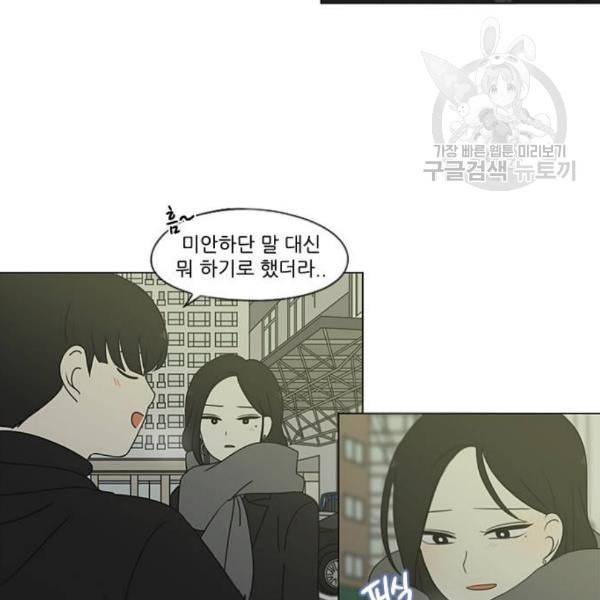 연애혁명 334화 언행불일치 67
