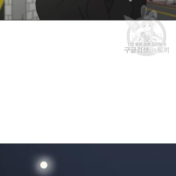 연애혁명 334화 언행불일치 73