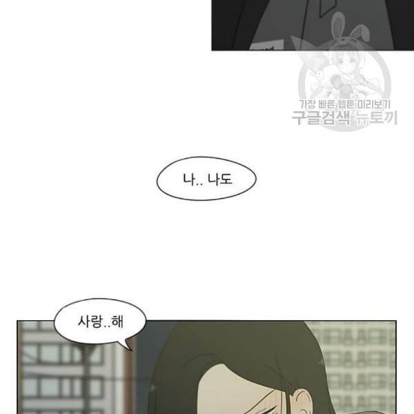 연애혁명 334화 언행불일치 79