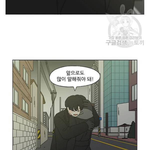 연애혁명 334화 언행불일치 82
