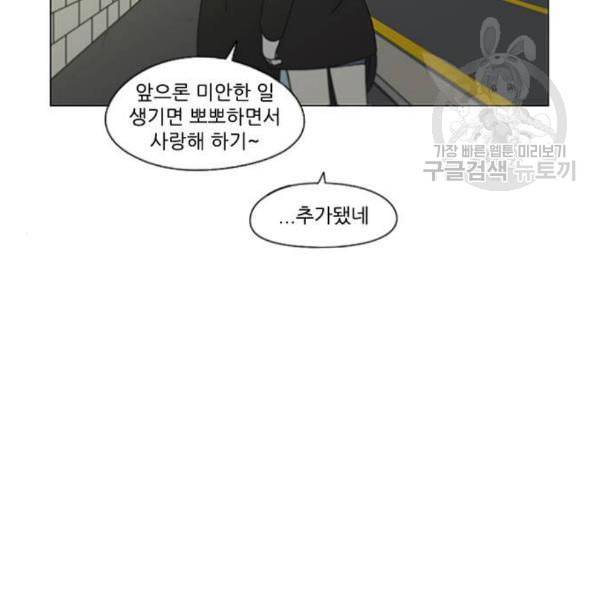 연애혁명 334화 언행불일치 83