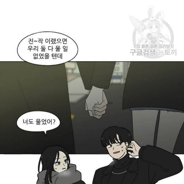 연애혁명 334화 언행불일치 84