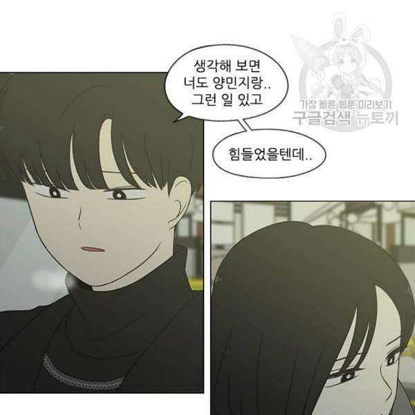 연애혁명 334화 언행불일치 86