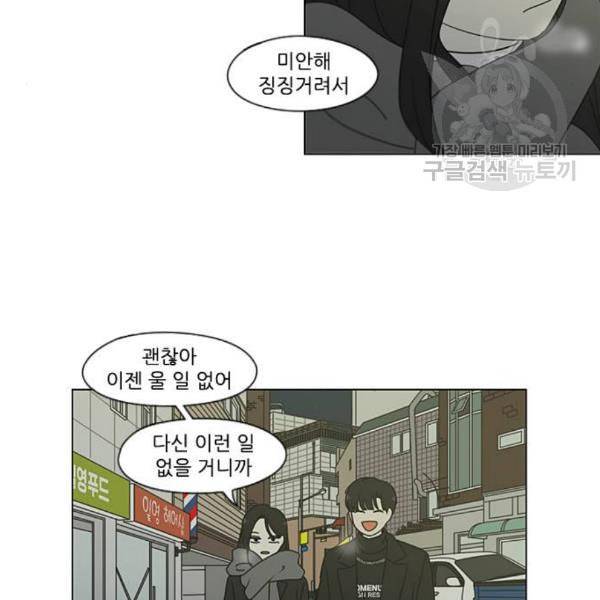 연애혁명 334화 언행불일치 87