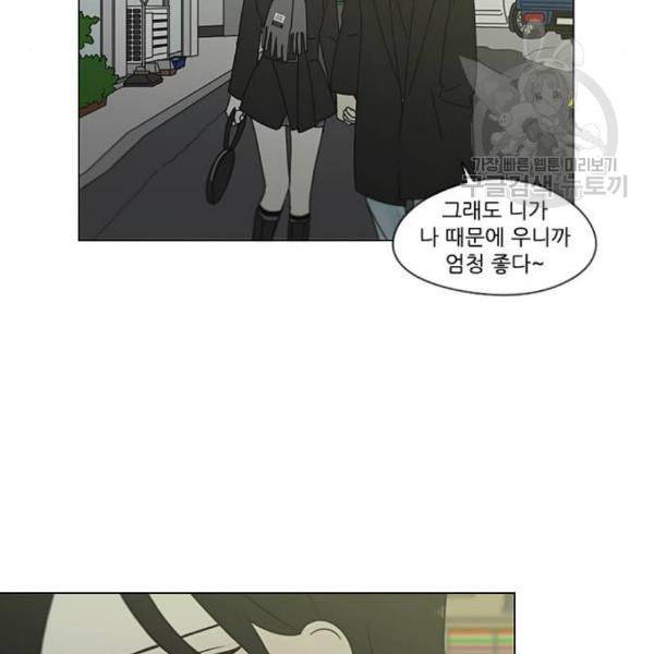 연애혁명 334화 언행불일치 88