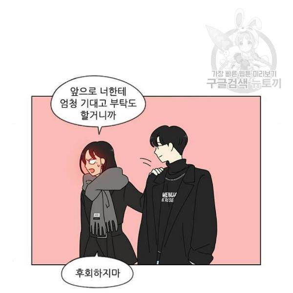 연애혁명 334화 언행불일치 90