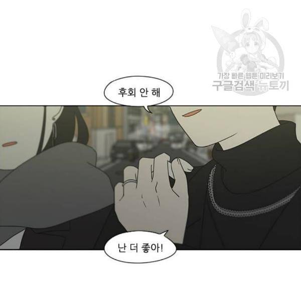 연애혁명 334화 언행불일치 91