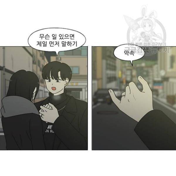 연애혁명 334화 언행불일치 92