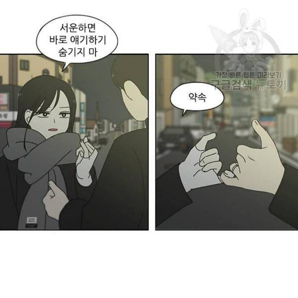 연애혁명 334화 언행불일치 93