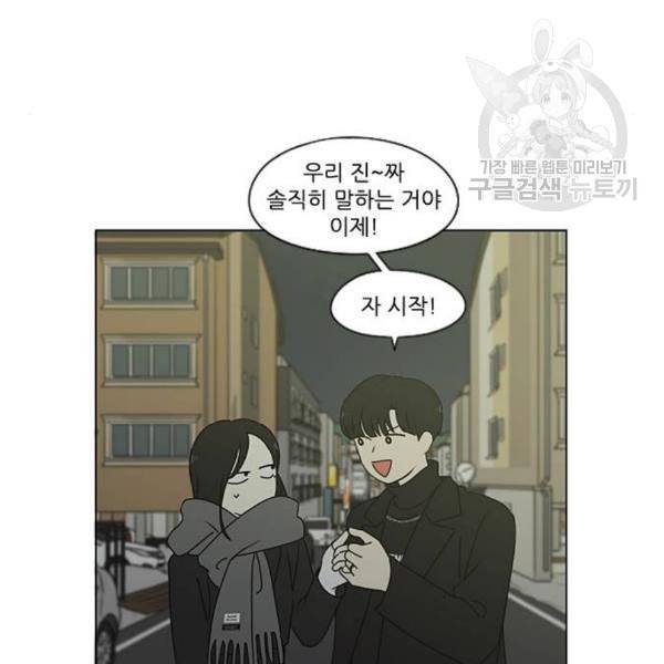 연애혁명 334화 언행불일치 94
