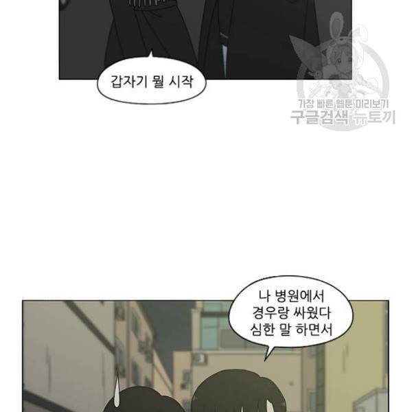 연애혁명 334화 언행불일치 95