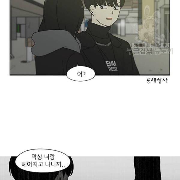 연애혁명 334화 언행불일치 96