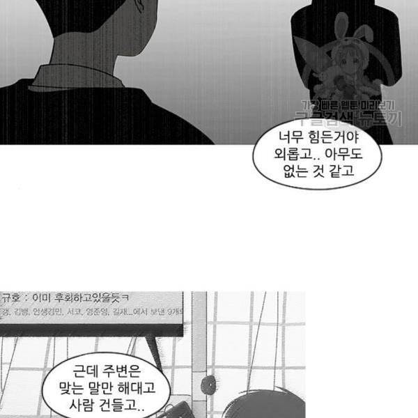 연애혁명 334화 언행불일치 97