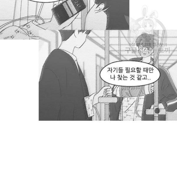 연애혁명 334화 언행불일치 98