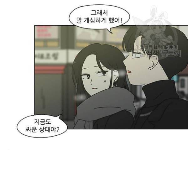 연애혁명 334화 언행불일치 99