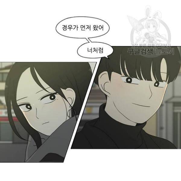 연애혁명 334화 언행불일치 101