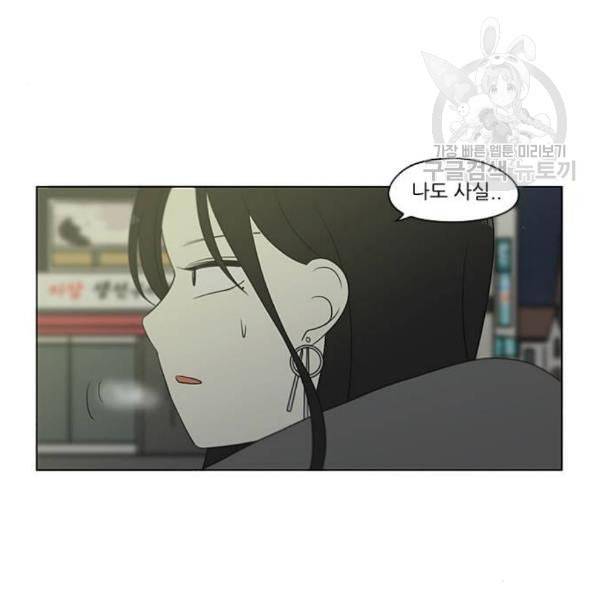 연애혁명 334화 언행불일치 102