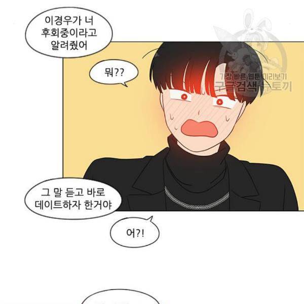 연애혁명 334화 언행불일치 103