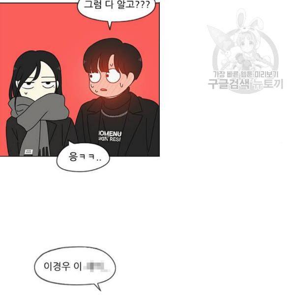 연애혁명 334화 언행불일치 104