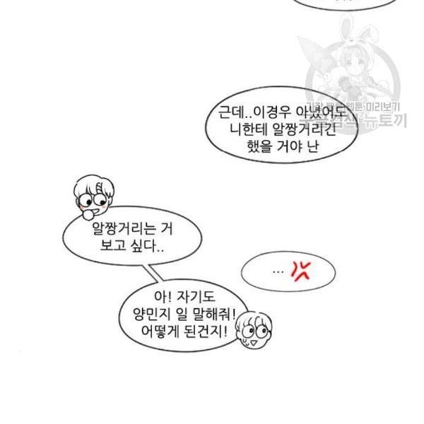연애혁명 334화 언행불일치 106