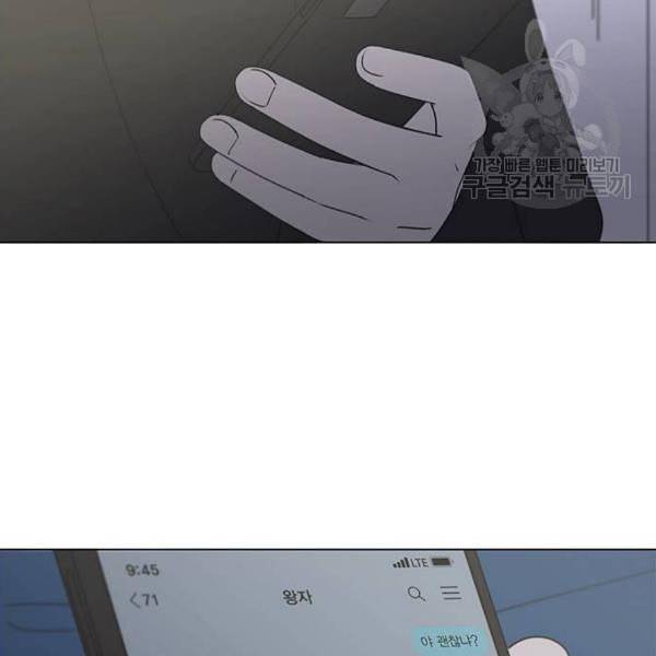 연애혁명 334화 언행불일치 108