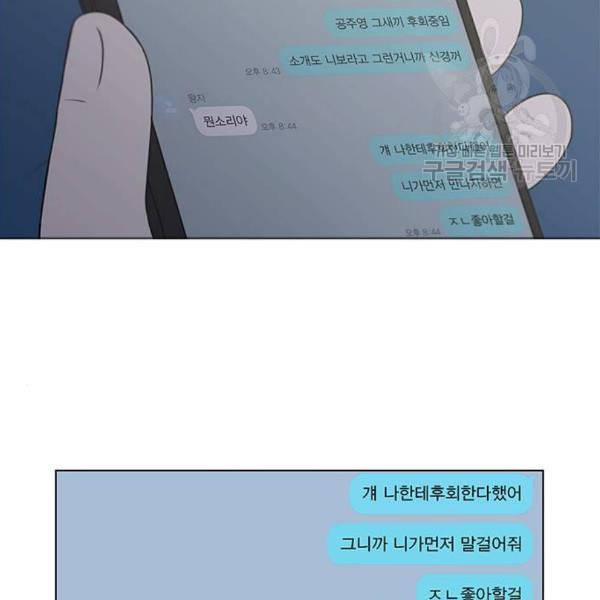연애혁명 334화 언행불일치 109