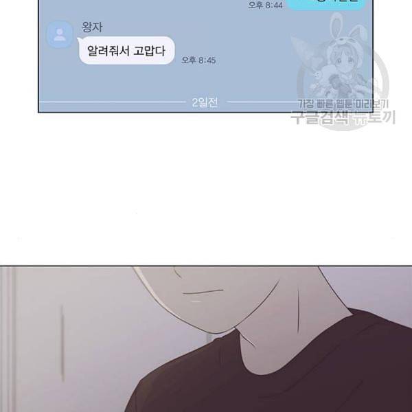 연애혁명 334화 언행불일치 110