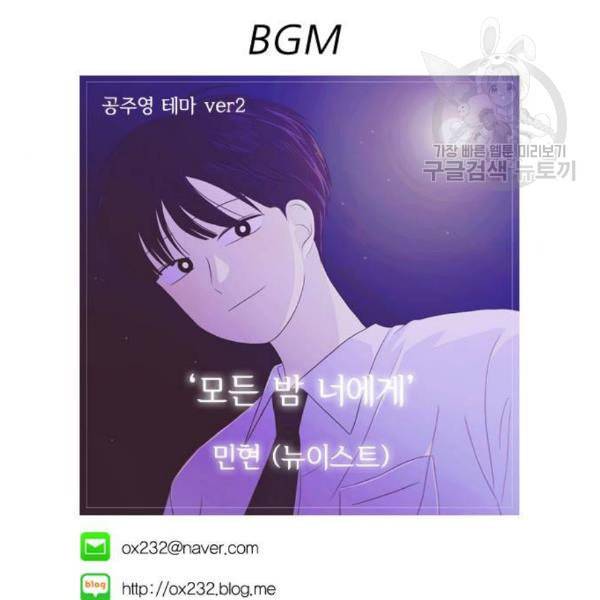 연애혁명 334화 언행불일치 114