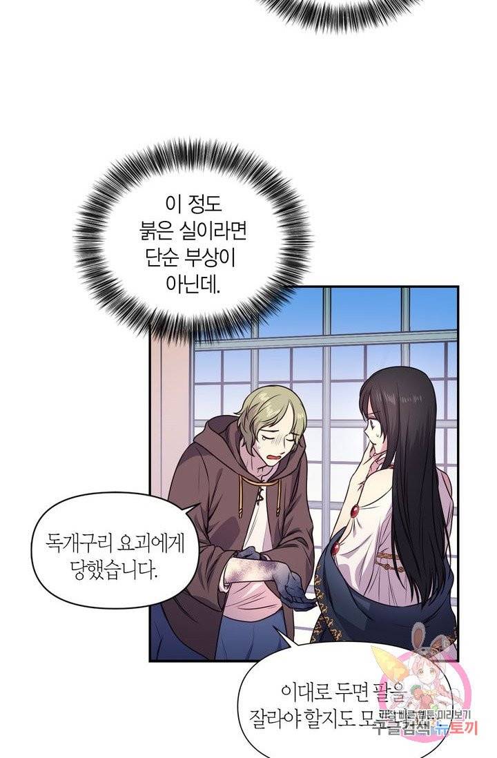 붉은 실을 조심하세요 1화 11