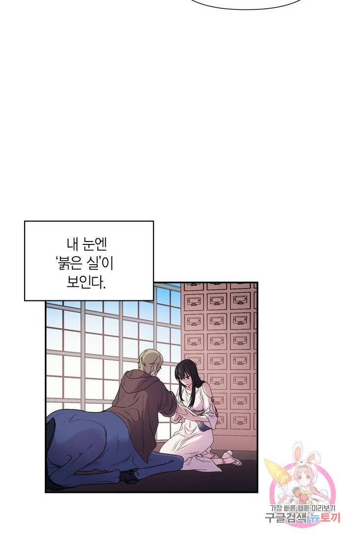 붉은 실을 조심하세요 1화 12