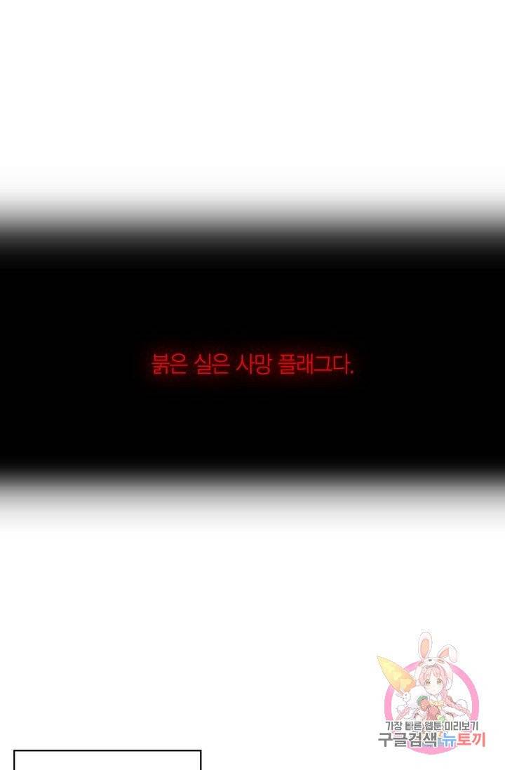 붉은 실을 조심하세요 1화 14