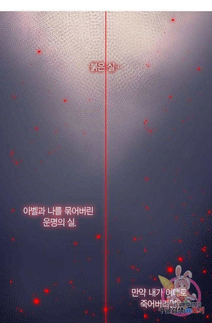 붉은 실을 조심하세요 8화 2
