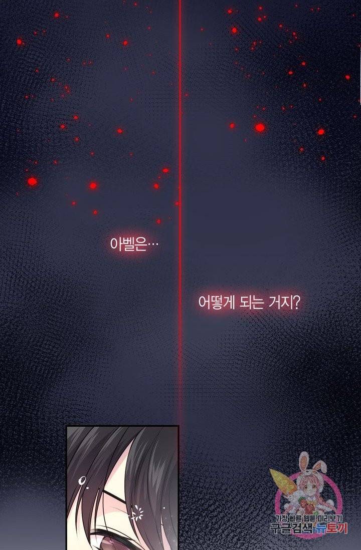 붉은 실을 조심하세요 8화 3