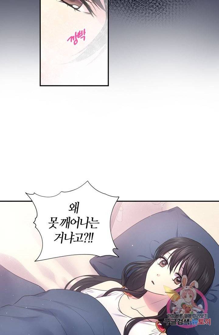 붉은 실을 조심하세요 8화 4
