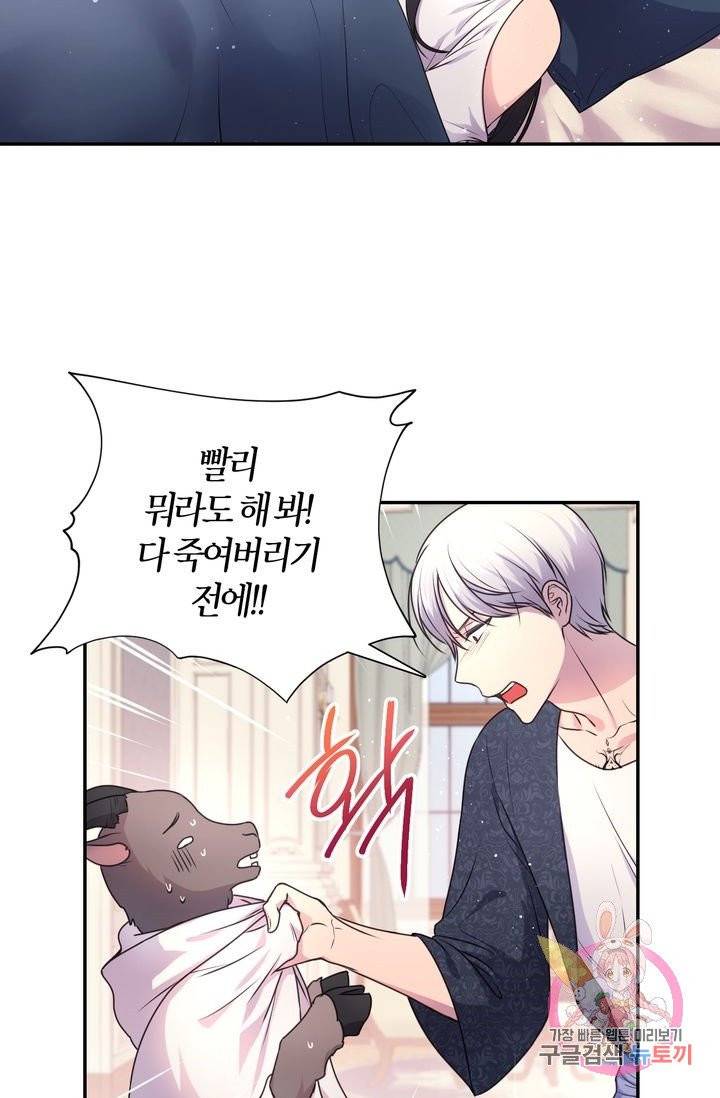 붉은 실을 조심하세요 8화 5