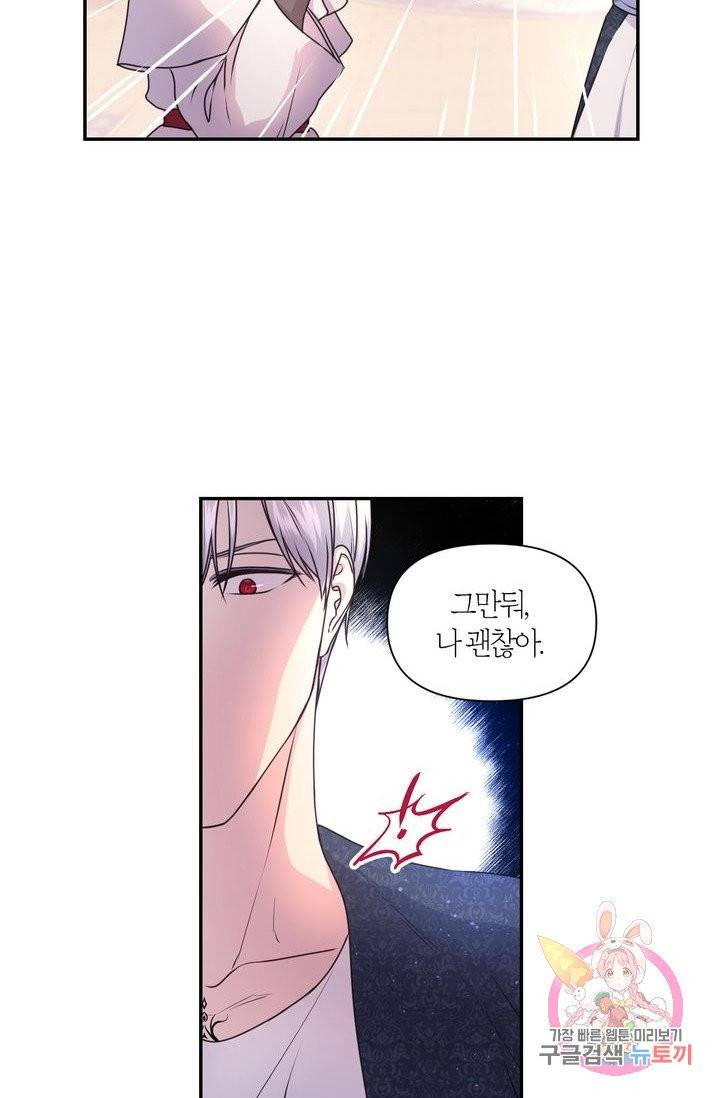 붉은 실을 조심하세요 8화 6