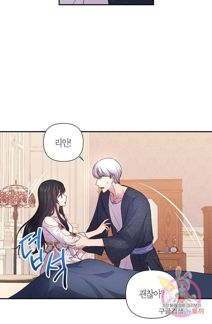 붉은 실을 조심하세요 8화 7
