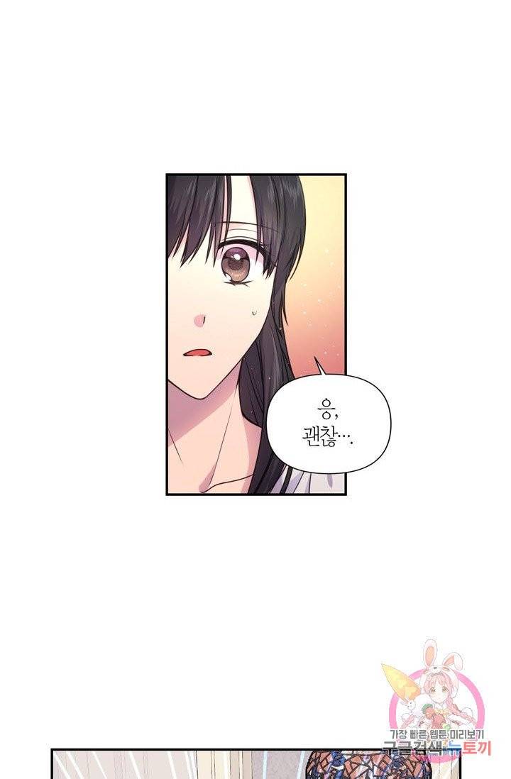 붉은 실을 조심하세요 8화 8