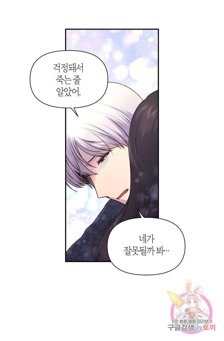 붉은 실을 조심하세요 8화 10