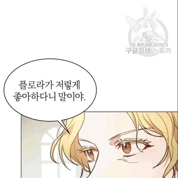 마족의 계약 17화 3