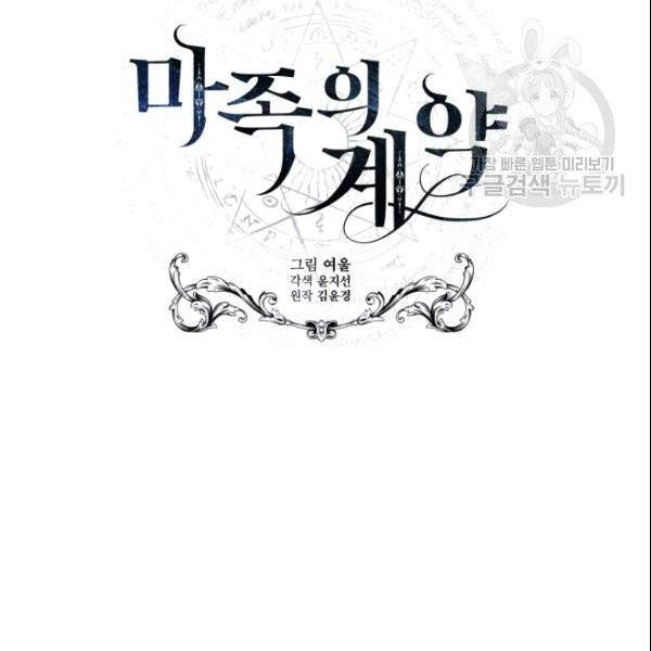 마족의 계약 17화 6