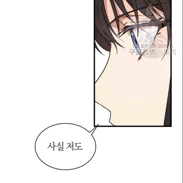 마족의 계약 17화 9