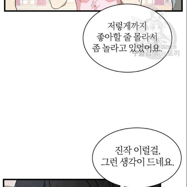 마족의 계약 17화 11