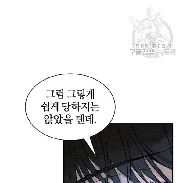 마족의 계약 17화 13