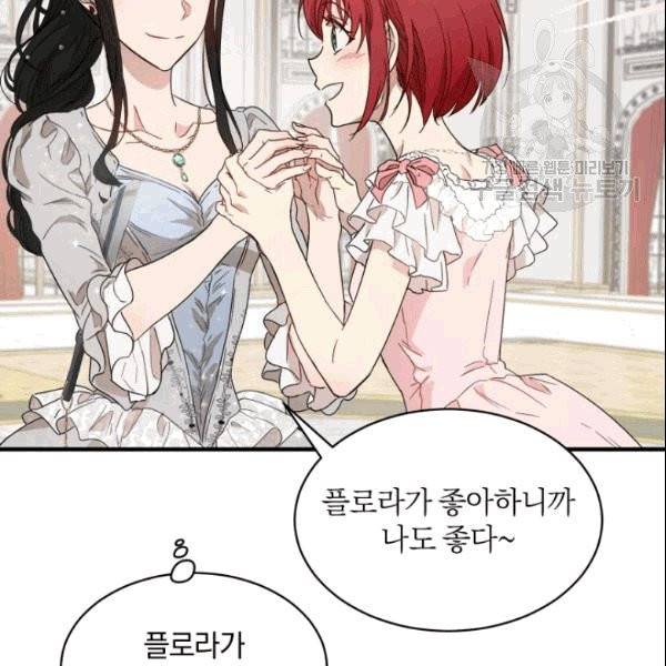 마족의 계약 17화 19