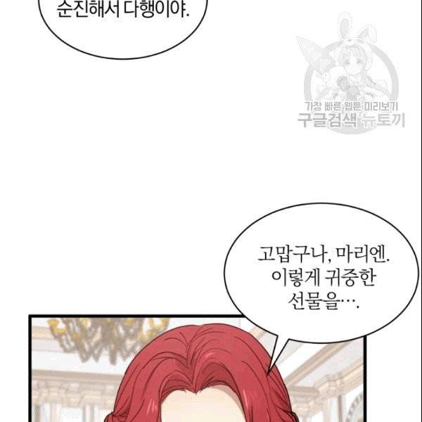 마족의 계약 17화 20