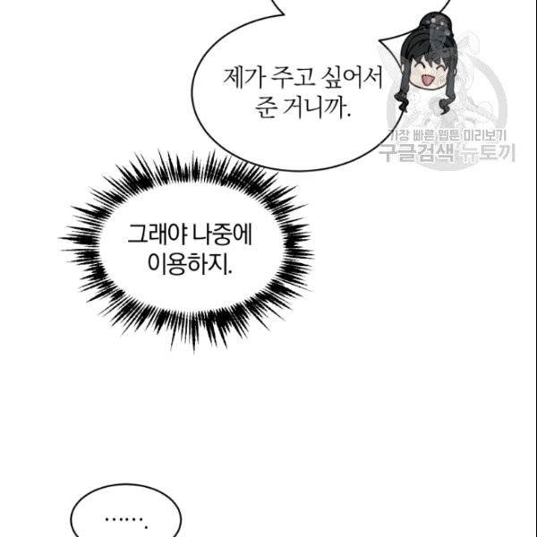 마족의 계약 17화 22