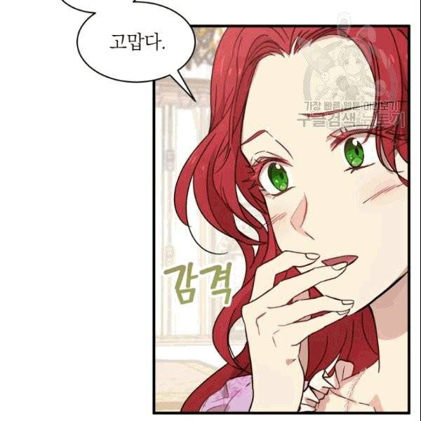 마족의 계약 17화 23