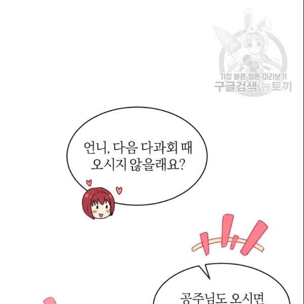 마족의 계약 17화 24